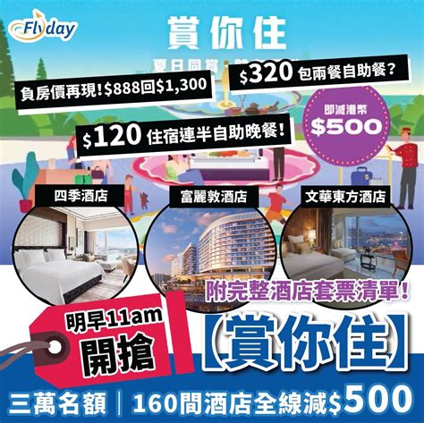 【賞你住攻略】旅發局500換領﹑參加方法、酒店清單！staycation 優惠