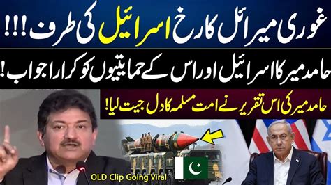 Live Hamid Mir Fiery Speech On Iran Israel Issue Hamid Mir Hard