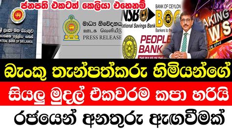 Ada Derana Breaking News Here Is Special Announcement To The Evepeoples