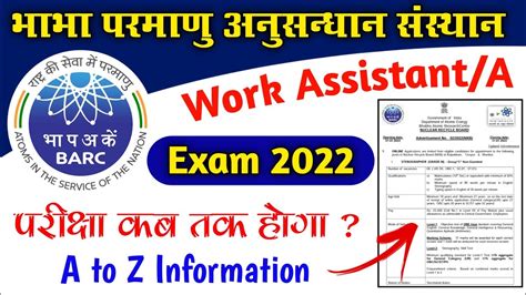 Barc Work Assistant Exam Date Barc Exam Date Barc Work