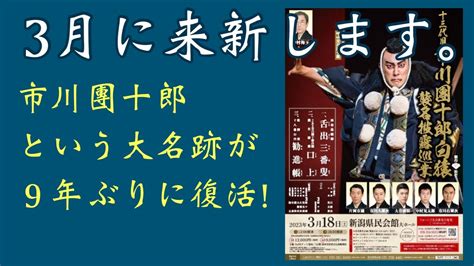 十三代目市川團十郎白猿襲名披露貸切公演 ペアご招待 演劇芸能