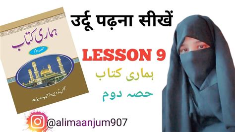 Learn To Read Urdu Online Free उरद पढन सख Lesson 9 Urdu