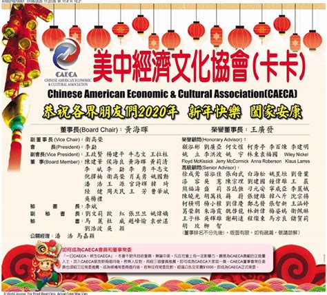 美中经济文化协会简介和主要成员 美中经济文化协会 Chinese American Economic Culture Association