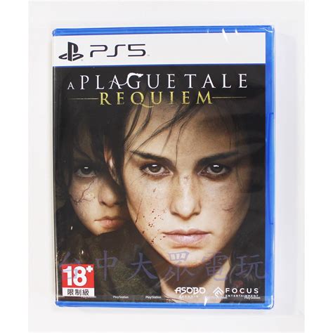 Ps5 瘟疫傳說：安魂曲 A Plague Tale Requiem 中文版全新未拆商品【台中大眾電玩】 蝦皮購物