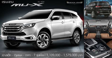 เจาะสเป็ค Option ราคา All New Isuzu Mu X 1109000 1579000