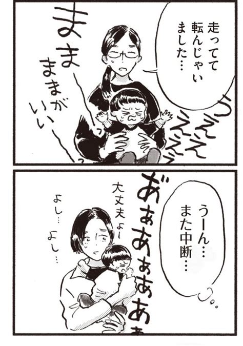 【マンガ】子どもが欲しいかわかりません＜第2回＞ 子どもをカワイイと思えない。「私が欠陥人間だから？」 東京バーゲンマニア