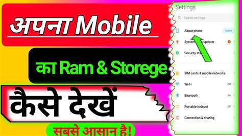 Mobile Ka Ram Kaise Check Kare Mobile Ka Storage Kaise Check Kare