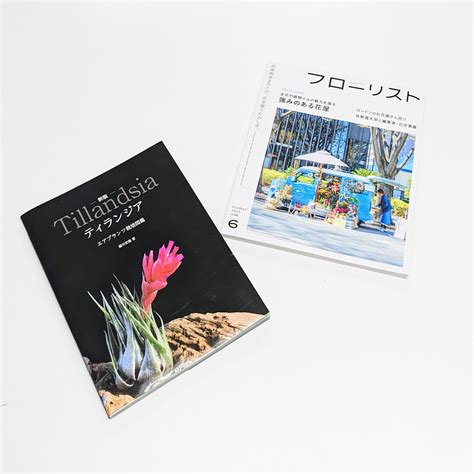 Mpj 販売促進部 On Twitter 🌞本日発売の雑誌『フローリスト 6月号』さんの誌面で弊社最新刊『新版・ ティランジア