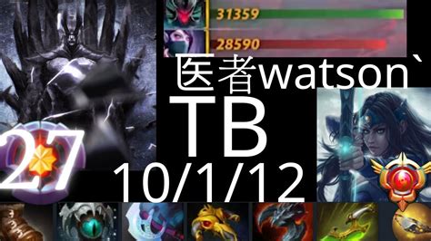 医者watson Terrorblade vs NS WW Marci TA Earthshaker dota2 YouTube