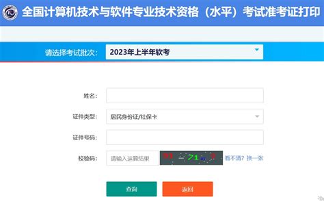 2023年计算机软件水平考试准考证打印时间及入口 软件水平考试 考试吧