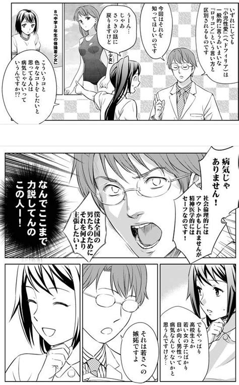 マンガで分かる心療内科・精神科「ロリコンはどこから病気なの？」 ゆうメンタルクリニック上野駅0分・心療内科 池袋院／新宿院／渋谷院／秋葉原