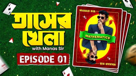 তাসের খেলা ♥️♣️♦️♠️ Magic With Cards Episode 1 Maths Probability