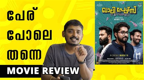 Khali Purse Of Billionaires Review Unni Vlogs Cinephile YouTube