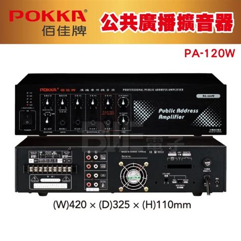 高雄 百威電子 POKKA佰佳 120瓦 擴大機 PA 120W 公共廣播擴音器 純擴音器 擴大機 單機 教學 Yahoo奇摩拍賣