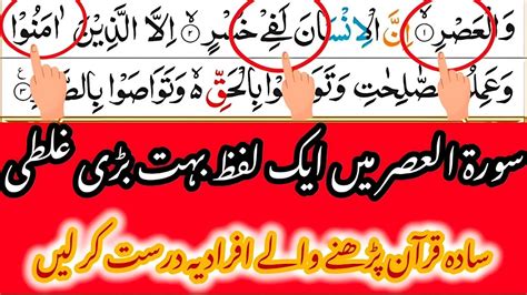 Surah Al Nasr With Tajweed Apply All Rules Quranic Information