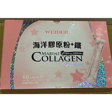 【現貨】costco 好市多 Weider 威德 海洋膠原粉 鐵 膠原蛋白 送禮 母親節 蝦皮購物