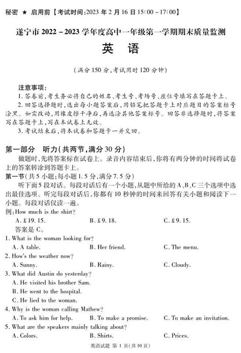 2022 2023学年四川省遂宁市高一上学期期末质量监测英语试题pdf版含答案 教习网试卷下载