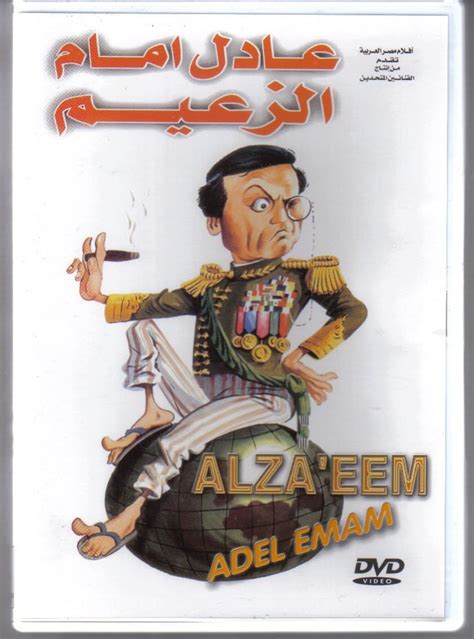 Arabic Dvd El Za3eem Adel Emam Egyptian Movies Play Home And Kitchen