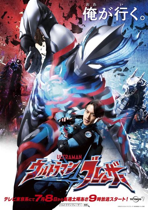 Ultraman Blazar English Dub Release Details Announced Tokunation