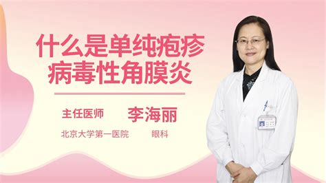 单纯疱疹性葡萄膜炎检查多少钱 杏林普康