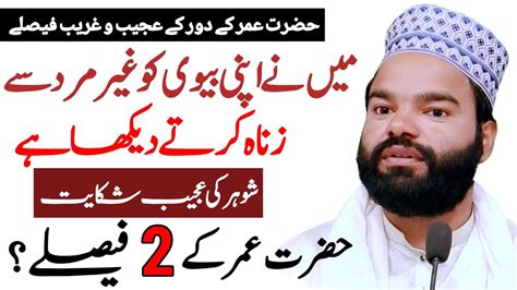 Hazrat Umar Ke Dur Ka Waqia New Islamic 2Stories Hazrat Umar Ke