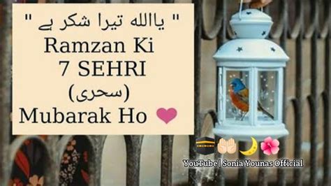 Ramzan Ki 7th Sehri Mubarak Ho Juma Mubarak Whatsap Status Ramzan