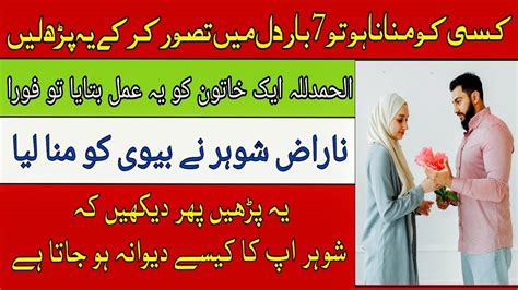 Husband Wife Love Wazifa Mohabbat Main Bechain Aur Dewana Kardene