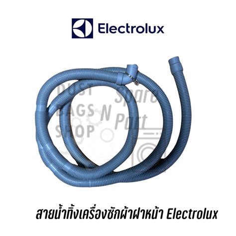 สายน้ำทิ้งเครื่องซักผ้าฝาหน้า Electrolux ใช้กับหลายรุ่น ไม่มั่นใจแจ้ง