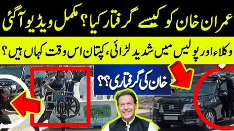 Imran Khan Arrested By Nab In A Corruption Case How Was Imran Khan