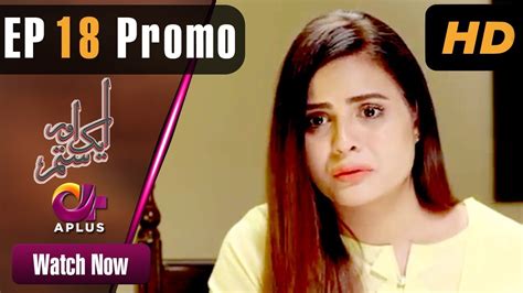 Pakistani Drama Aik Aur Sitam Ep 18 Promo Aplus Drama Maria