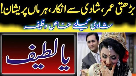 Naik Rishta Ke Liye Wazifa Shadi Ka Wazifa Wazifa For Marriage