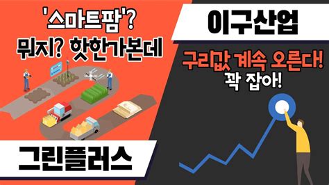 내 수익을 부탁해 원탑 그린플러스 vs 김재경 이구산업 빨간 계좌 로 안내합니다 YouTube