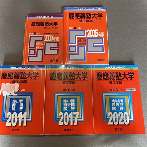 Yahooオークション 【翌日発送】 赤本 慶應義塾大学 理工 学部 1992