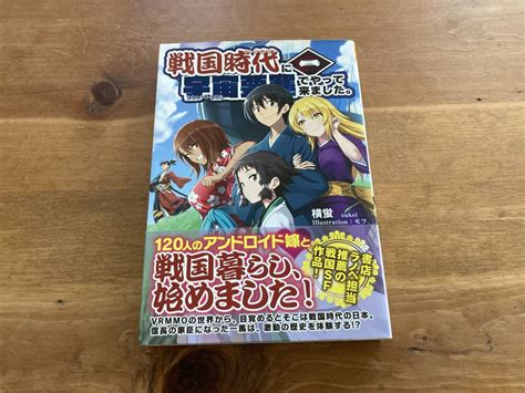 Yahooオークション 戦国時代に宇宙要塞でやって来ました 1 横蛍