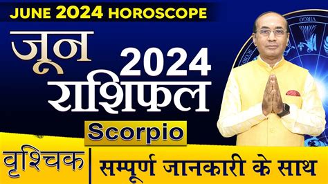 Vrishchik Rashi June 2024 वशचक रशफल जन 2024 Scorpio June 2024