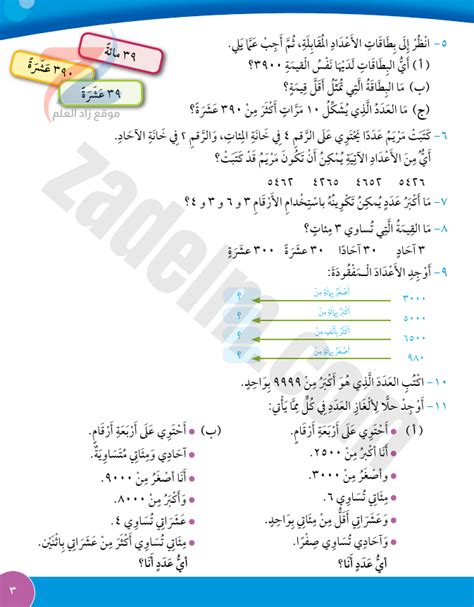 حل كتاب التلميذ صفحة 3 قراءة وكتابة وتجزئة الاعداد لمادة الرياضيات للصف