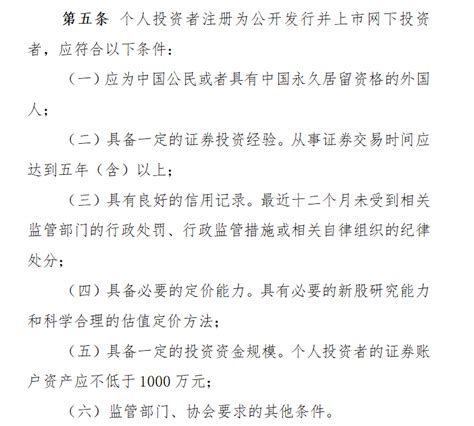 北交所网下投资者管理规则征求意见，网下打新门槛1000万