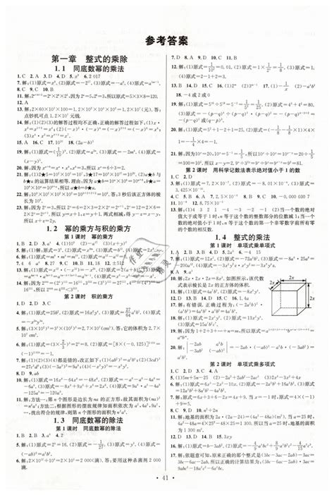 2019年名校课堂七年级数学下册北师大版答案——青夏教育精英家教网——