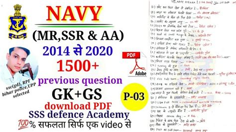 Navy Mr Ssr Aa Previos Gk Gs Question Indian Navy Mr