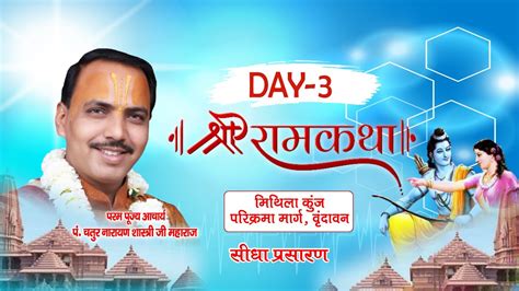 Live Shri Ram Katha Day 3 PP Shri Chatur Narayan Shastri Ji