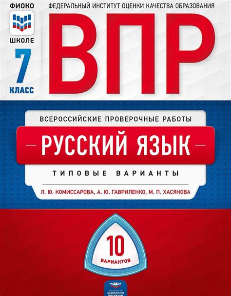 Vpr Russkij Jazyk Klass Tipovye Varianty Variantov By L Ju