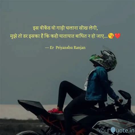 इस वीकेंड वो गाड़ी चलाना Quotes And Writings By Er Priyanshu Ranjan Yourquote