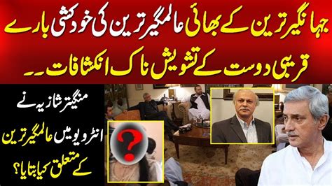 suicide of Alamgir Tareen What did fiancée Shazia tell about Alamgir