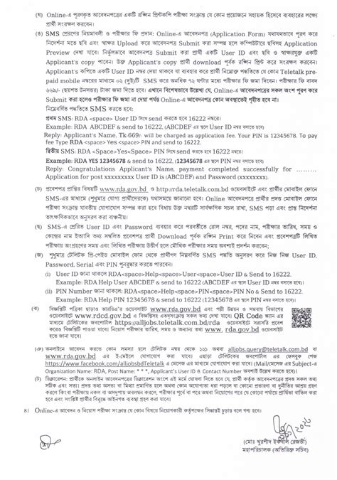 RDA Job Circular 2023 PDF 2 Postimages