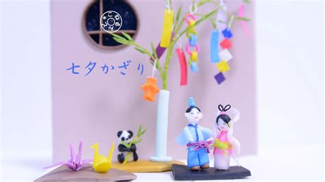 七夕飾り 織姫と彦星 Miniature Tanabata Clay ”altair And Vega ”こねるんど”の粘土で箱庭生活