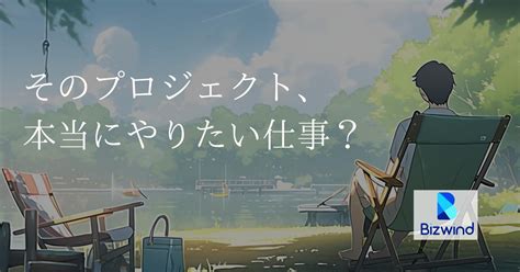 完全ポテンシャル採用！0→1を創るエンジニアになりませんか？ 株式会社ビズウインドのインフラエンジニアの採用 Wantedly