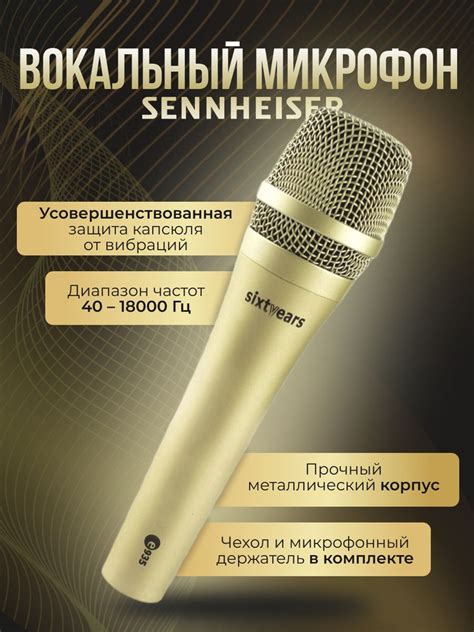 Микрофон для живого вокала Sennheiser E935 Golden 60th - купить по ...