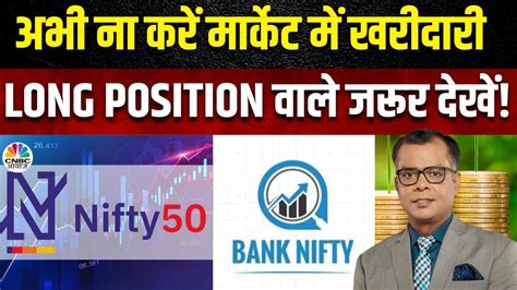 Anuj Singhal Market Strategy अभ न कर नई खरदर Long रहन स ह