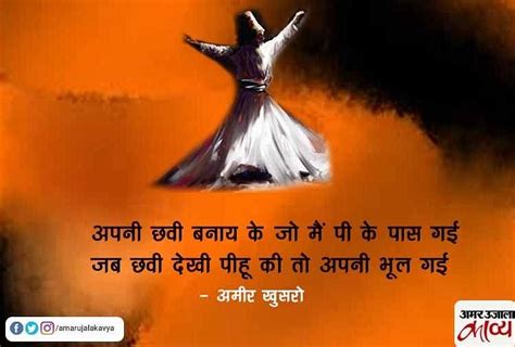 Best Sufi Shayari Poetry Amar Ujala Kavya