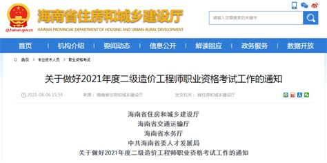 官宣：海南发布2021年二级造价师考试公告！工作